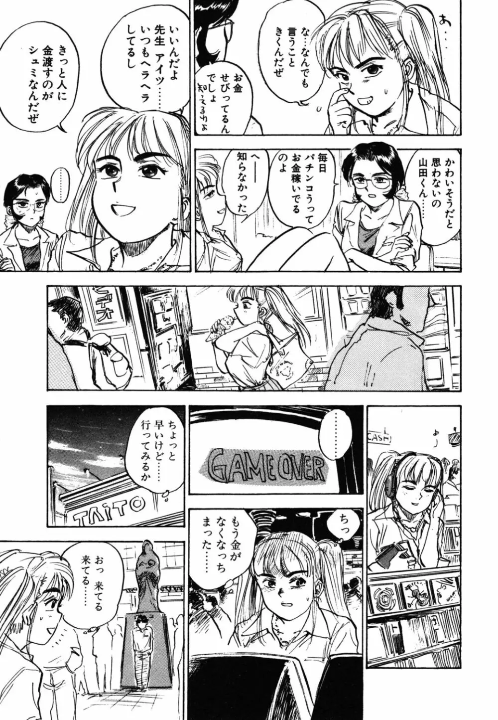 あぶない令子先生1 Page.159