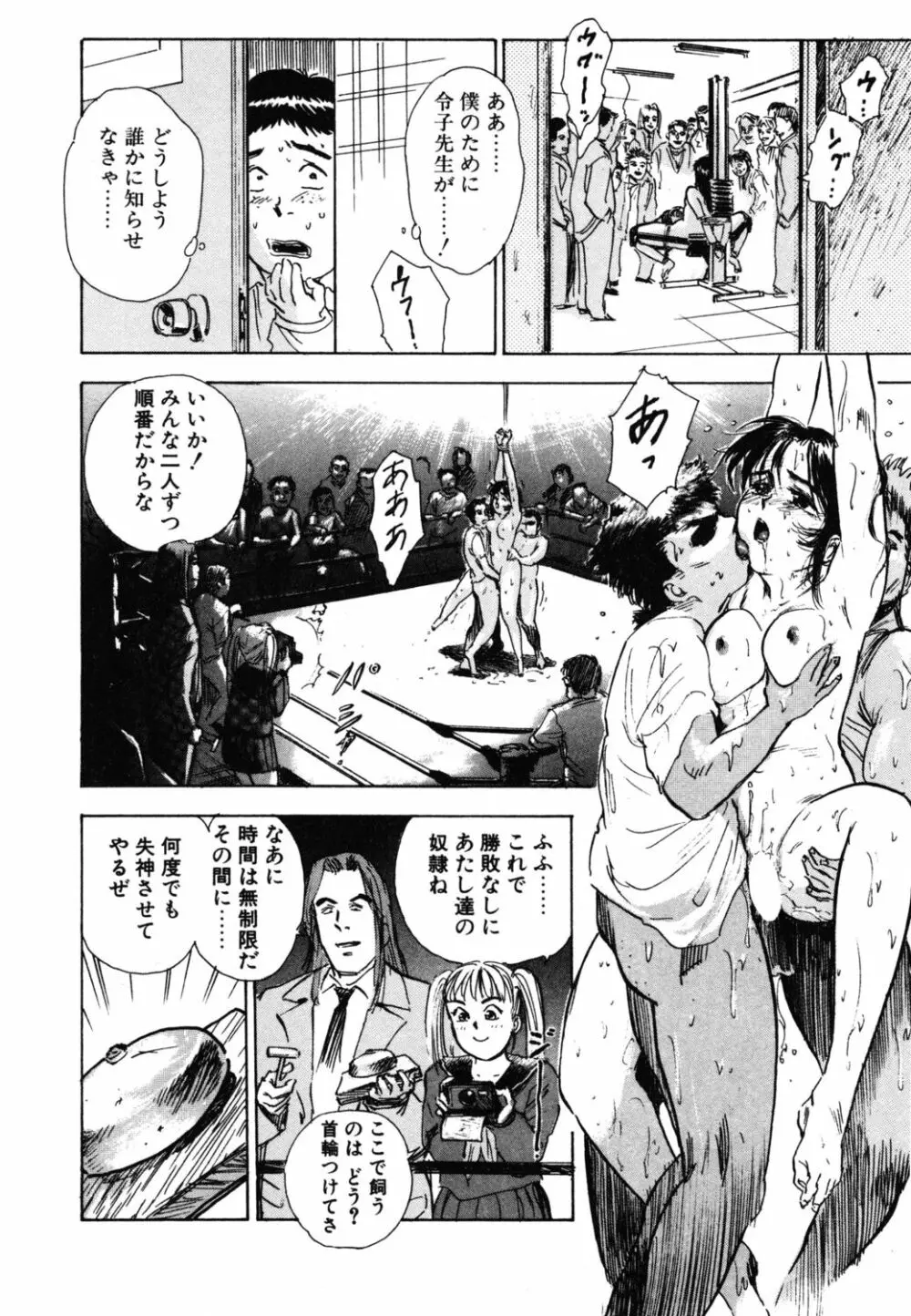 あぶない令子先生1 Page.16