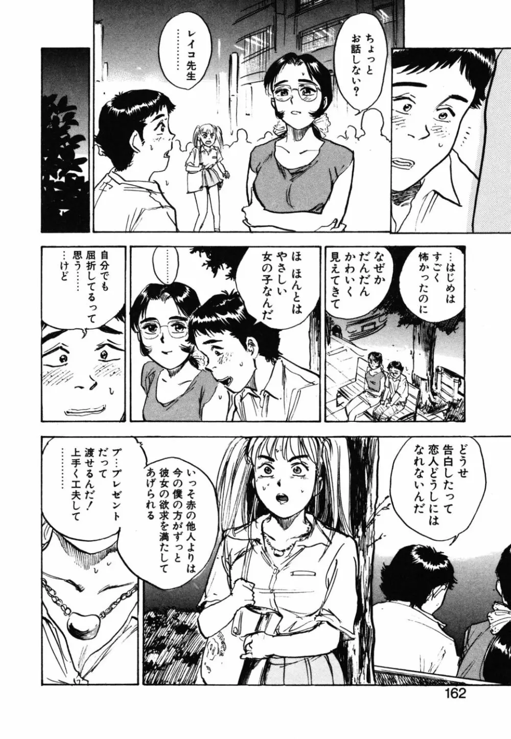 あぶない令子先生1 Page.160