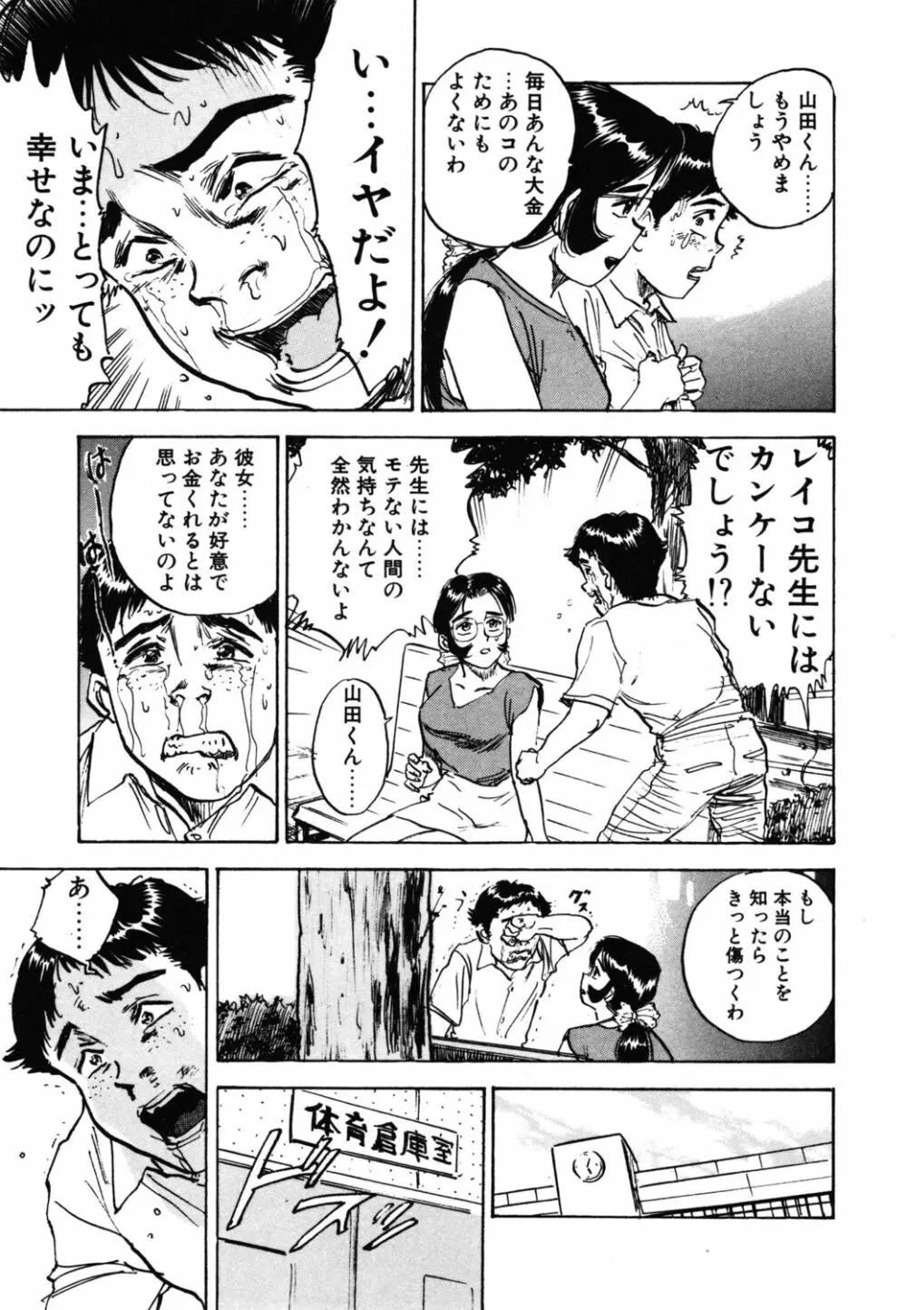 あぶない令子先生1 Page.161