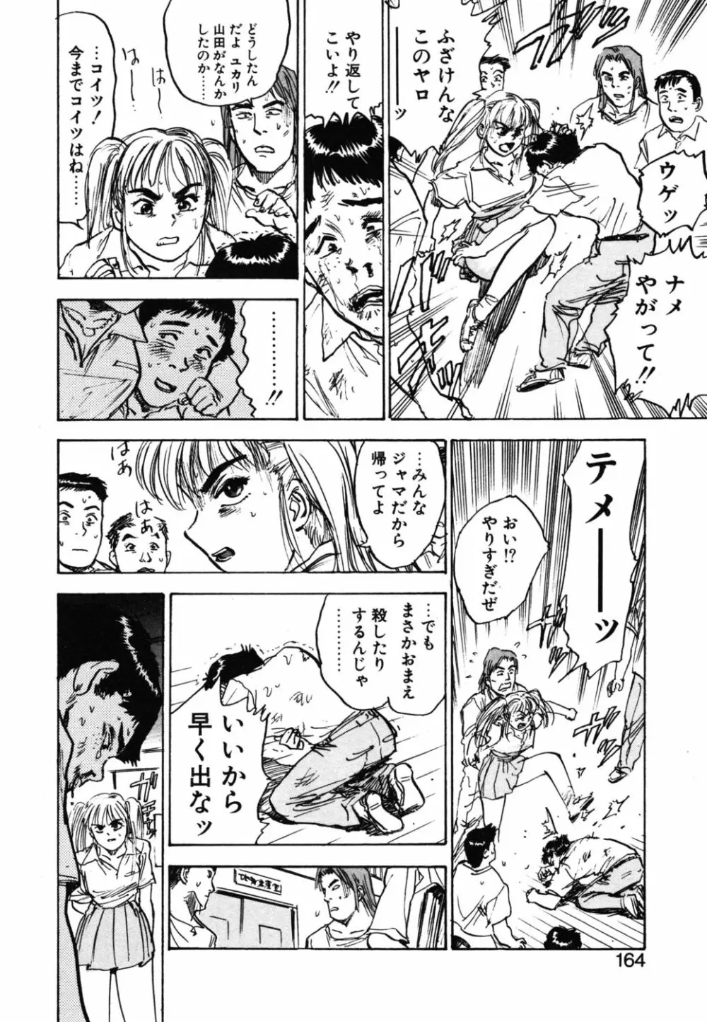 あぶない令子先生1 Page.162