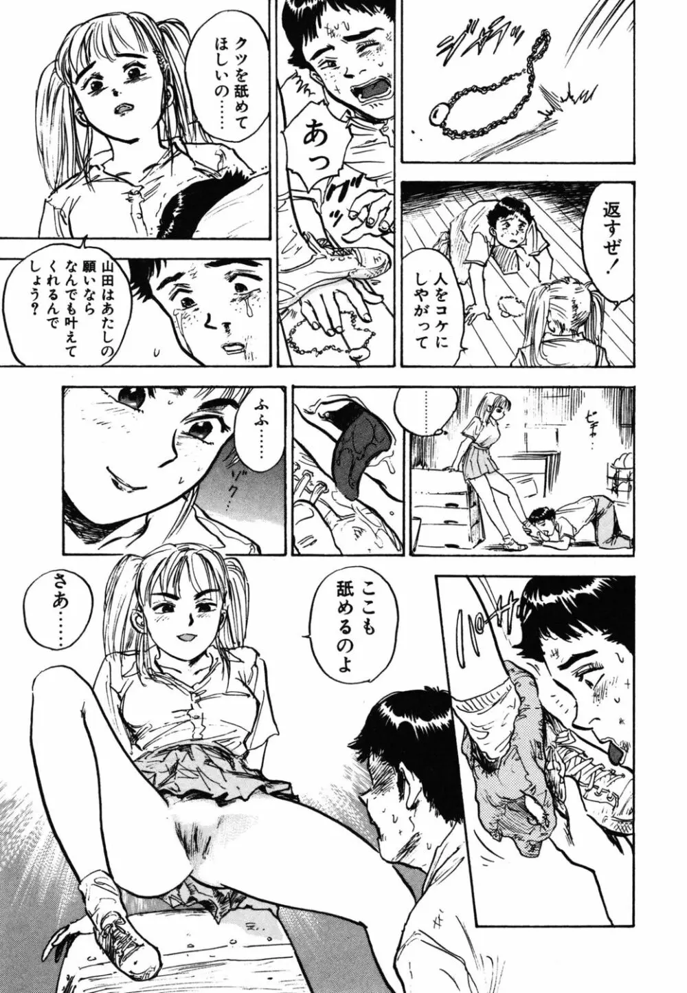 あぶない令子先生1 Page.163