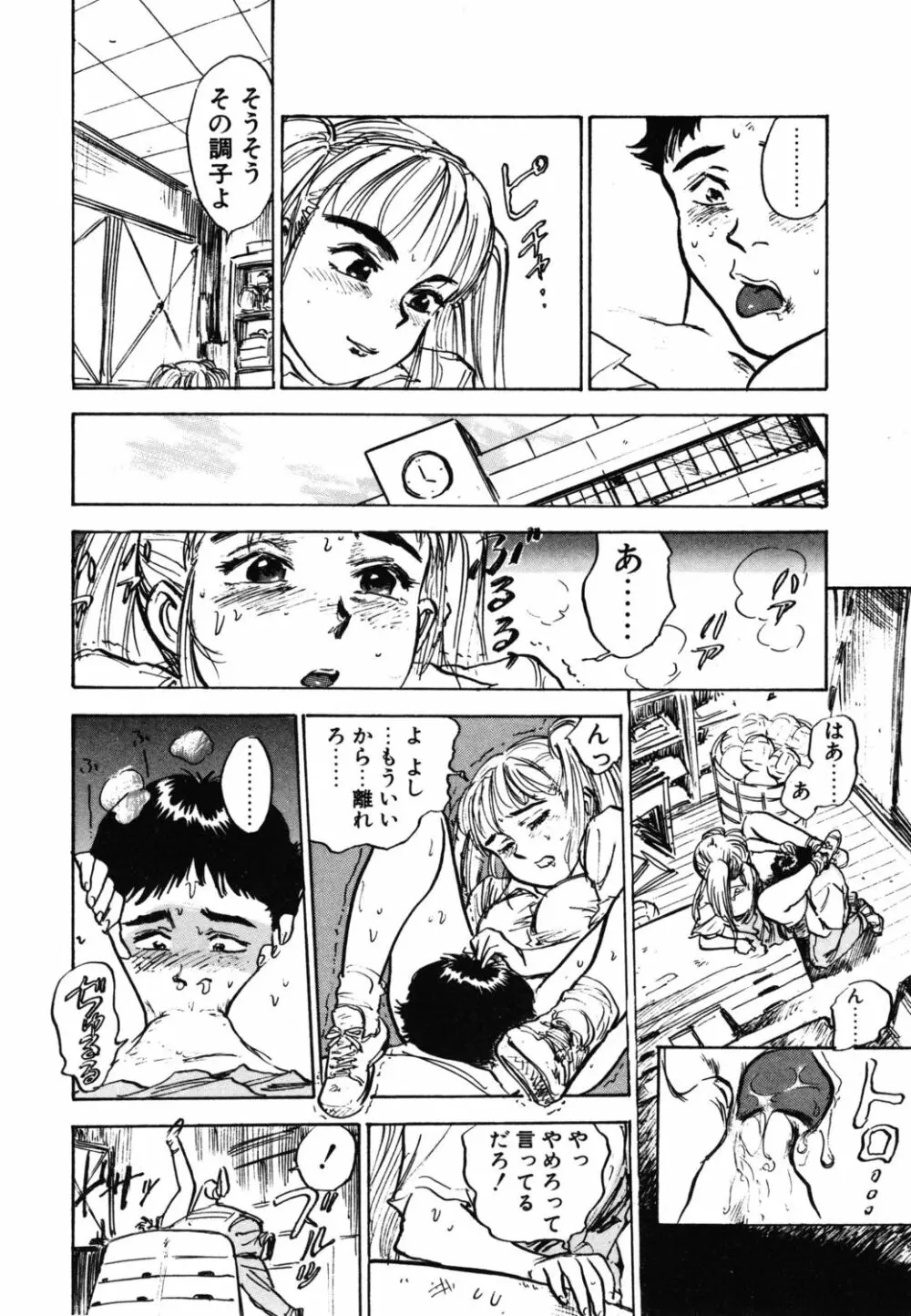 あぶない令子先生1 Page.164