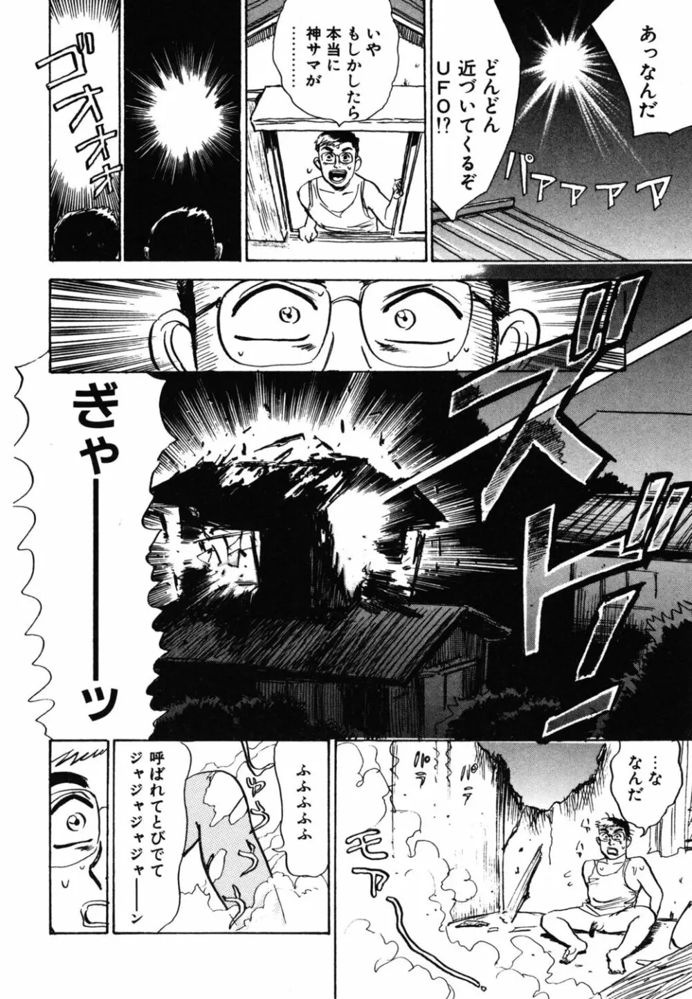 あぶない令子先生1 Page.168