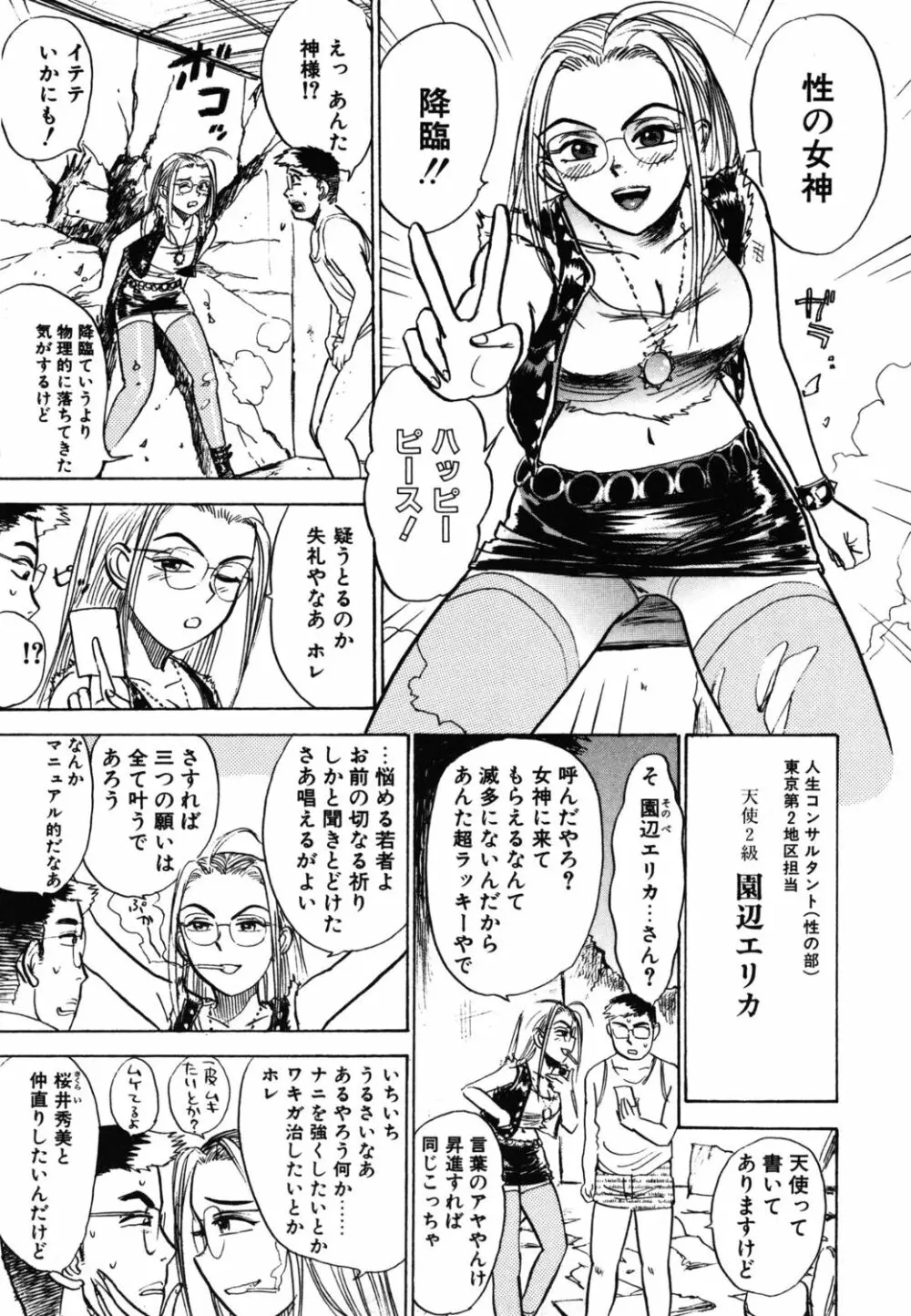 あぶない令子先生1 Page.169