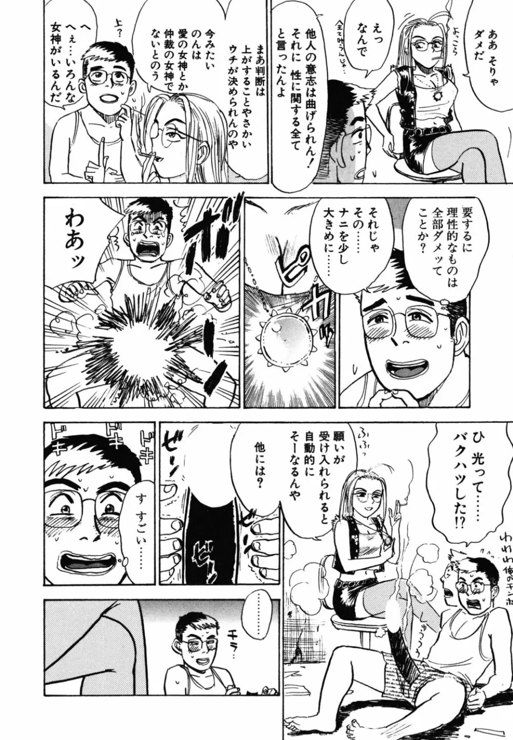 あぶない令子先生1 Page.170