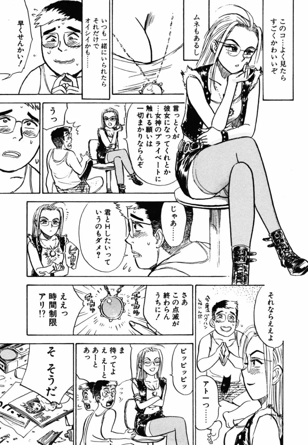 あぶない令子先生1 Page.171