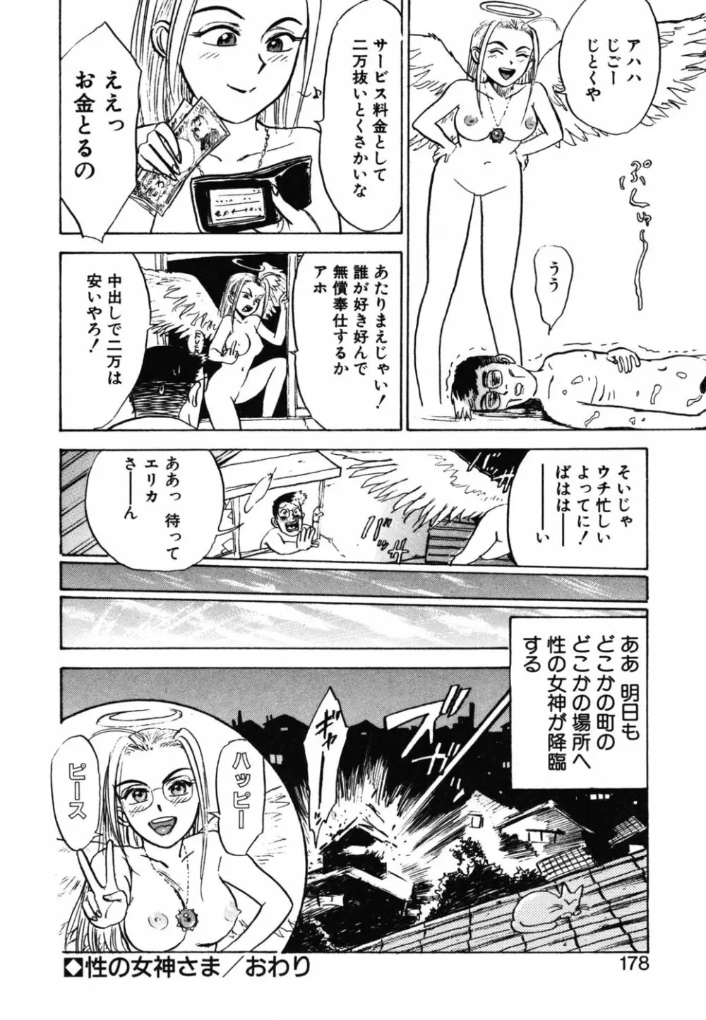 あぶない令子先生1 Page.176