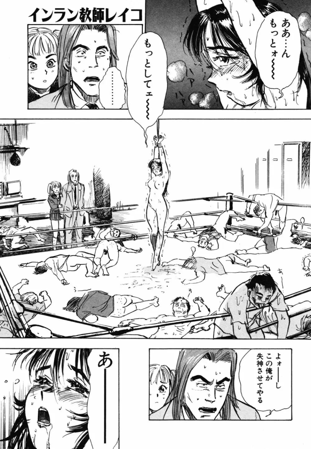 あぶない令子先生1 Page.19