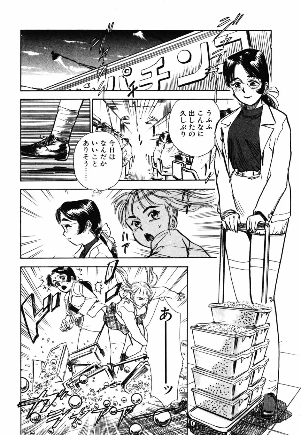 あぶない令子先生1 Page.24