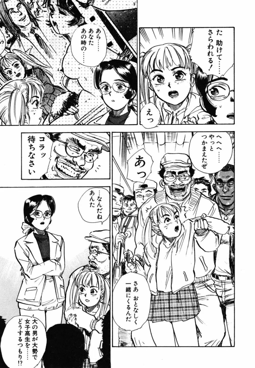 あぶない令子先生1 Page.25