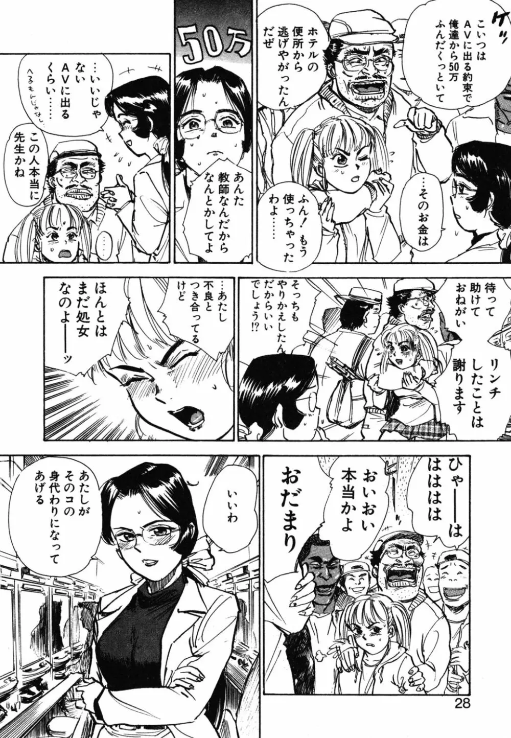 あぶない令子先生1 Page.26