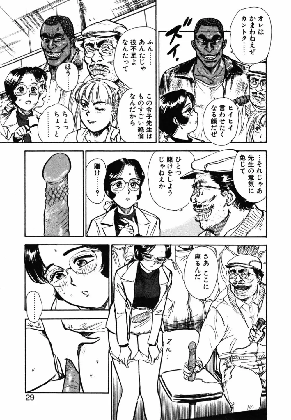 あぶない令子先生1 Page.27