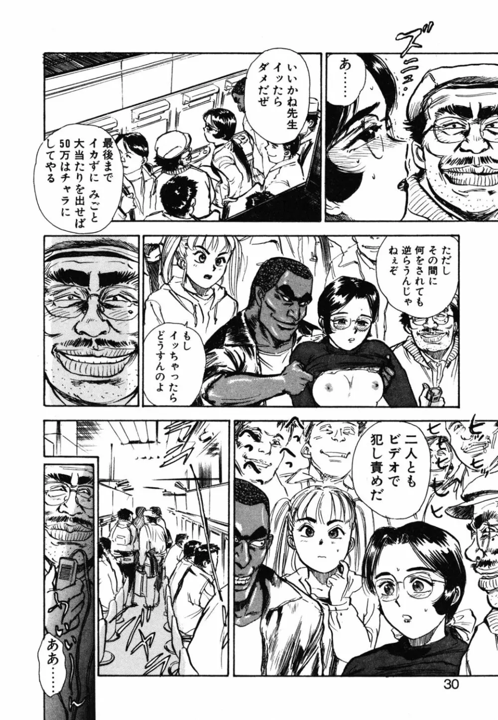 あぶない令子先生1 Page.28