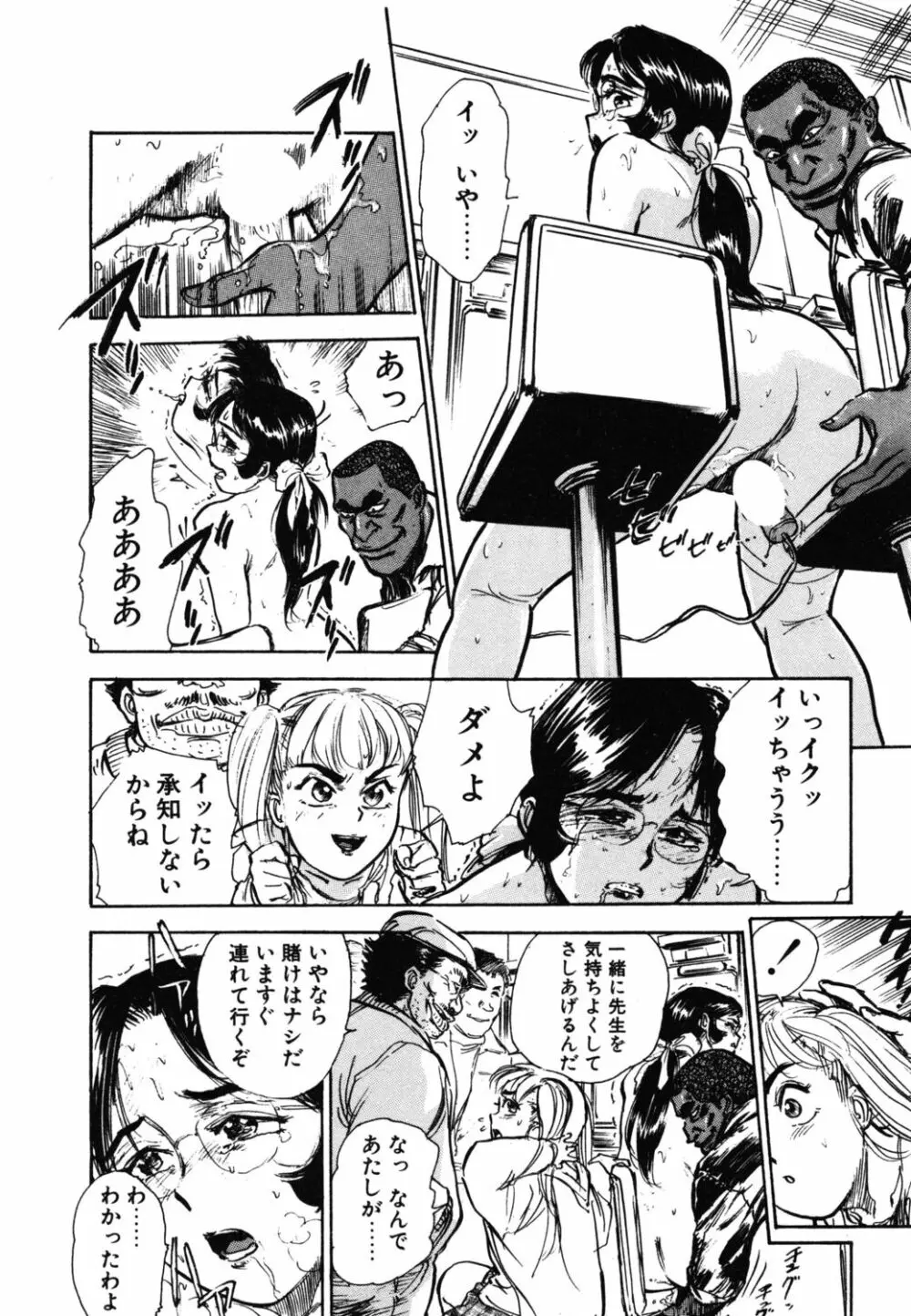 あぶない令子先生1 Page.30