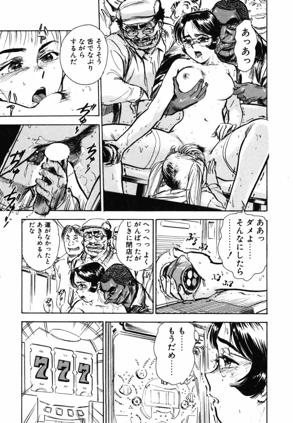 あぶない令子先生1 Page.31