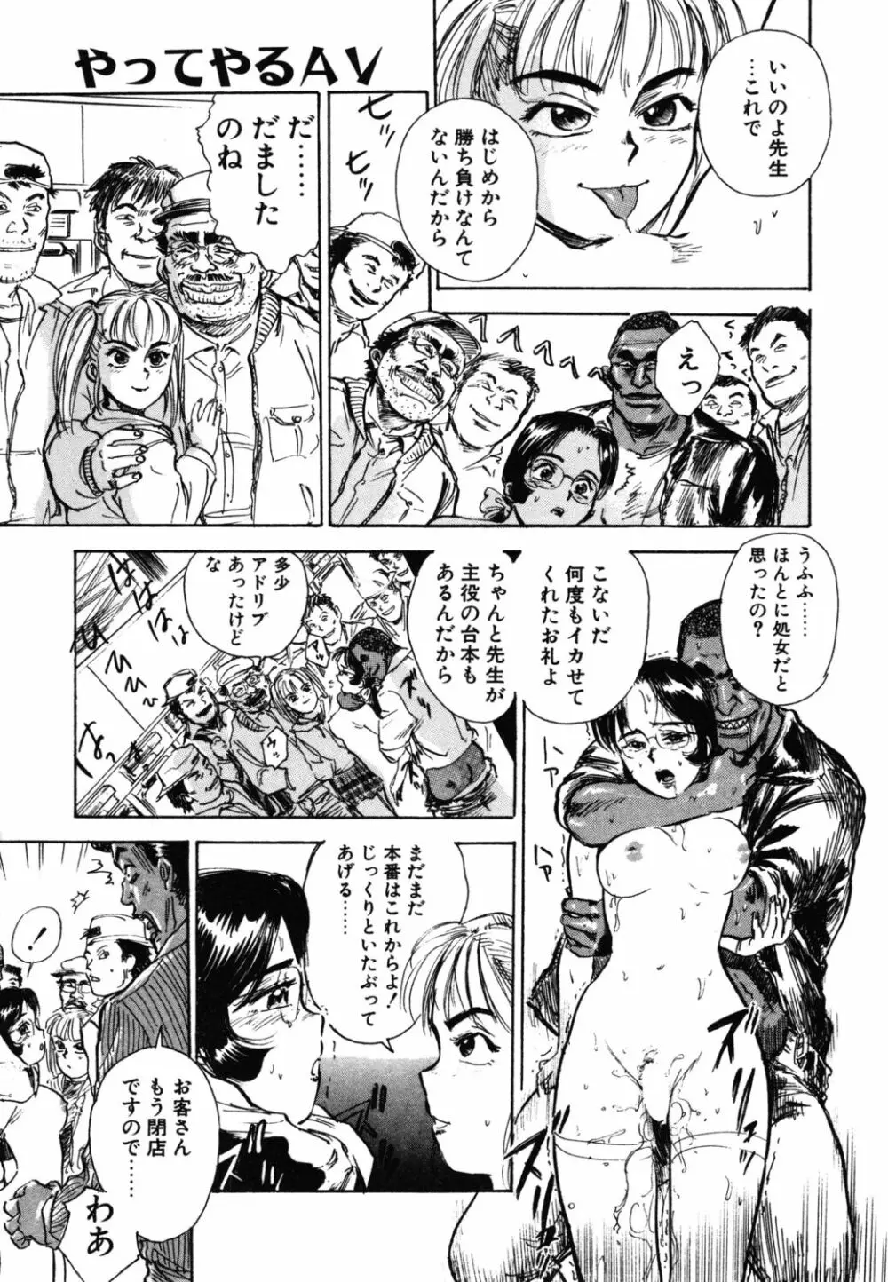 あぶない令子先生1 Page.33