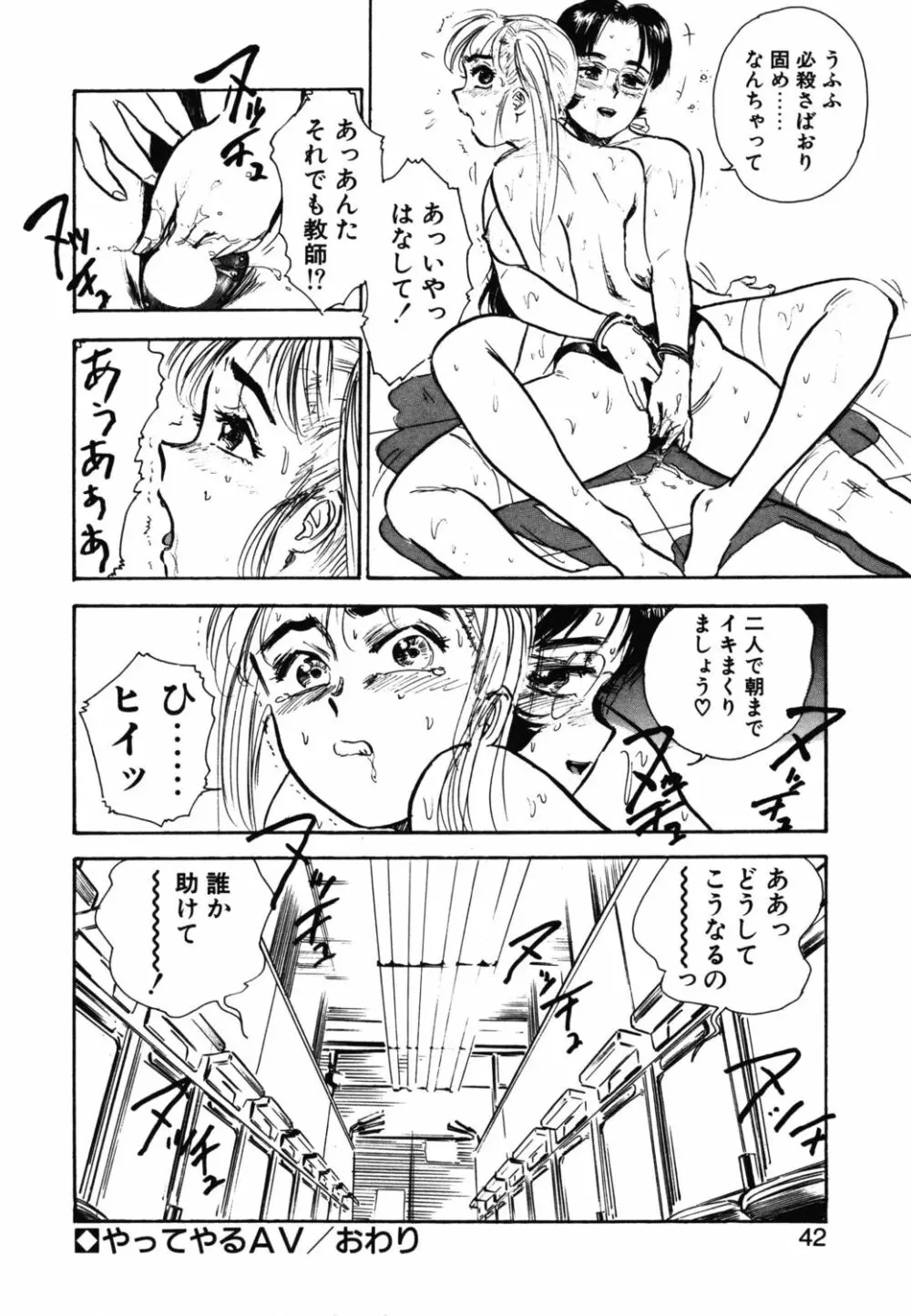 あぶない令子先生1 Page.40