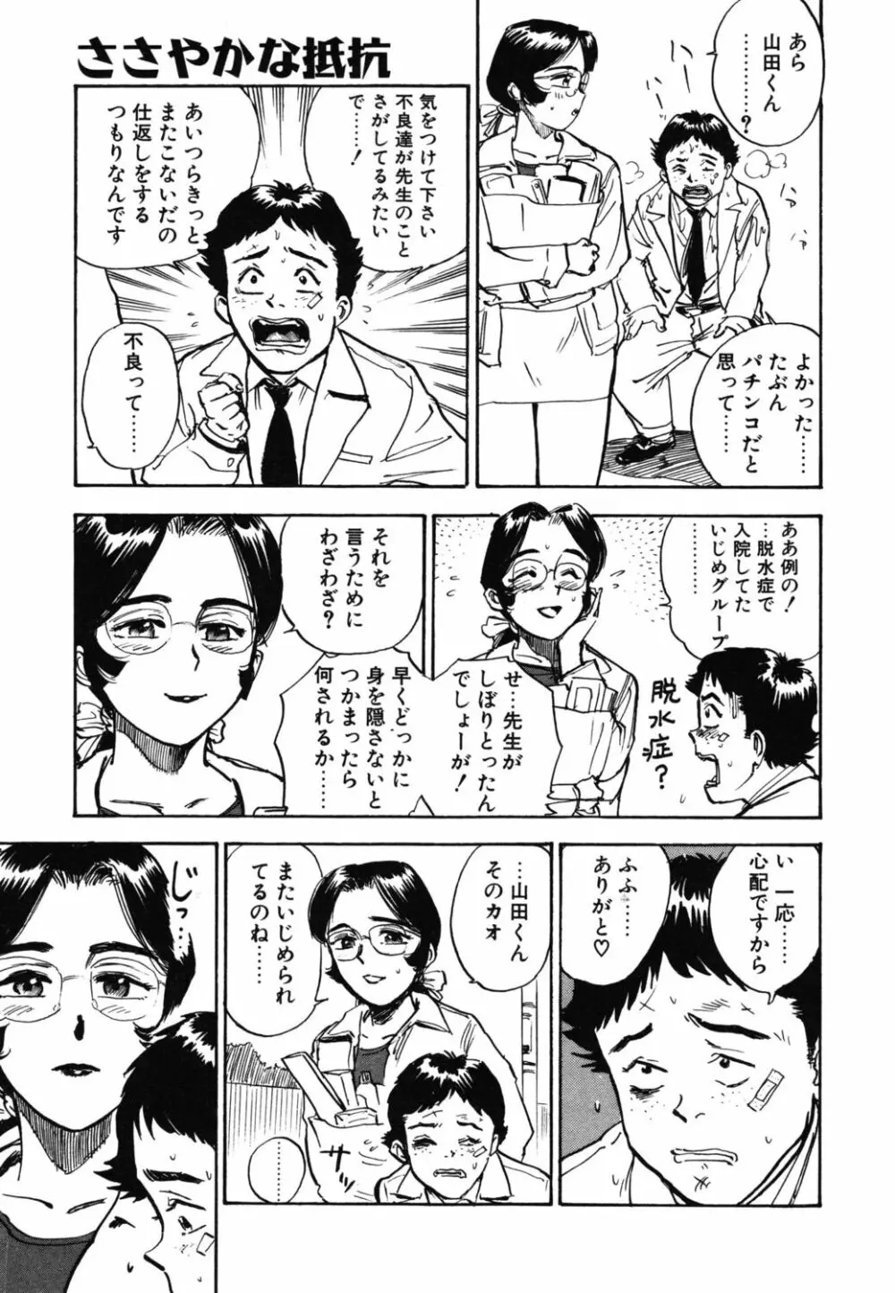 あぶない令子先生1 Page.43