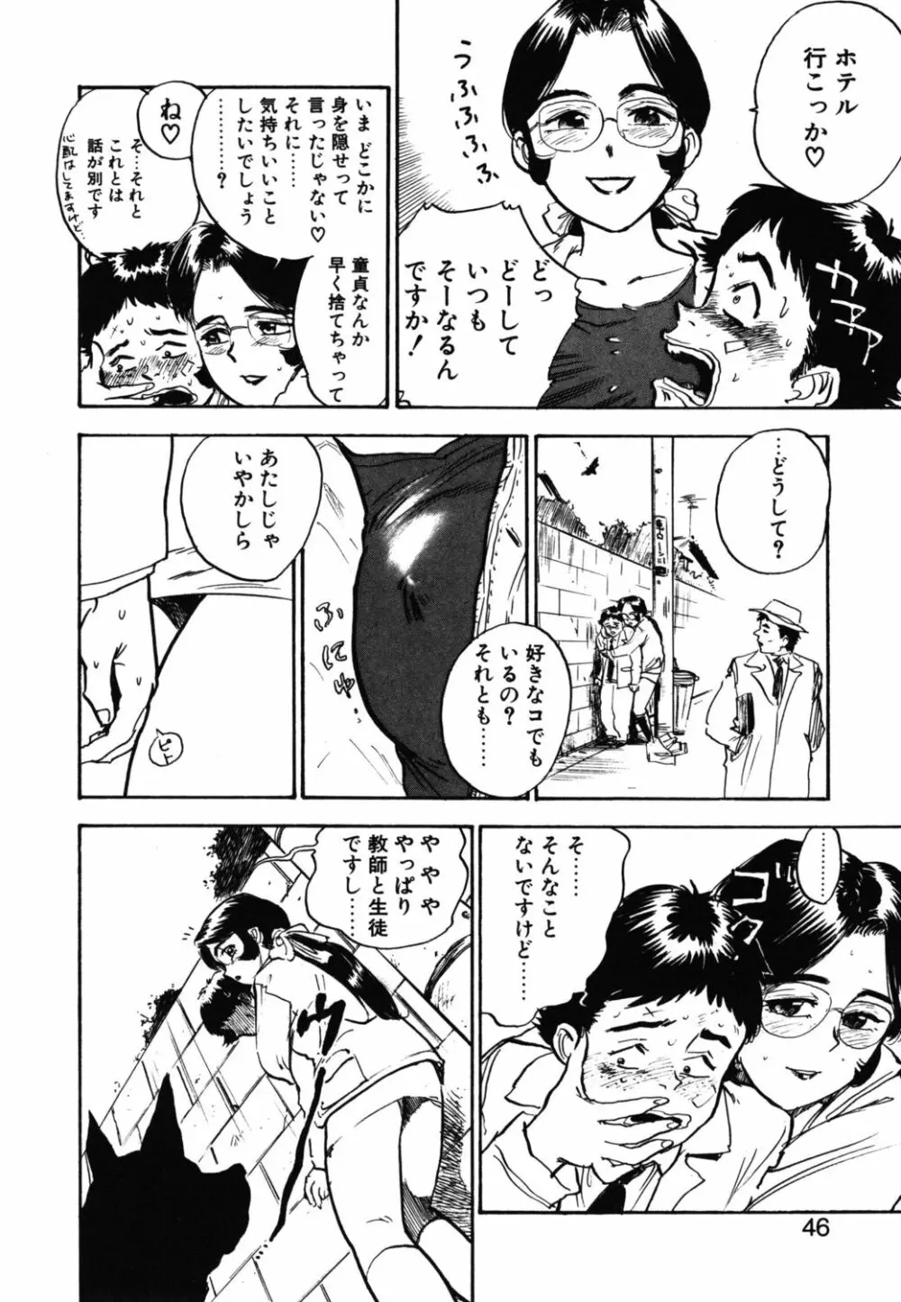 あぶない令子先生1 Page.44