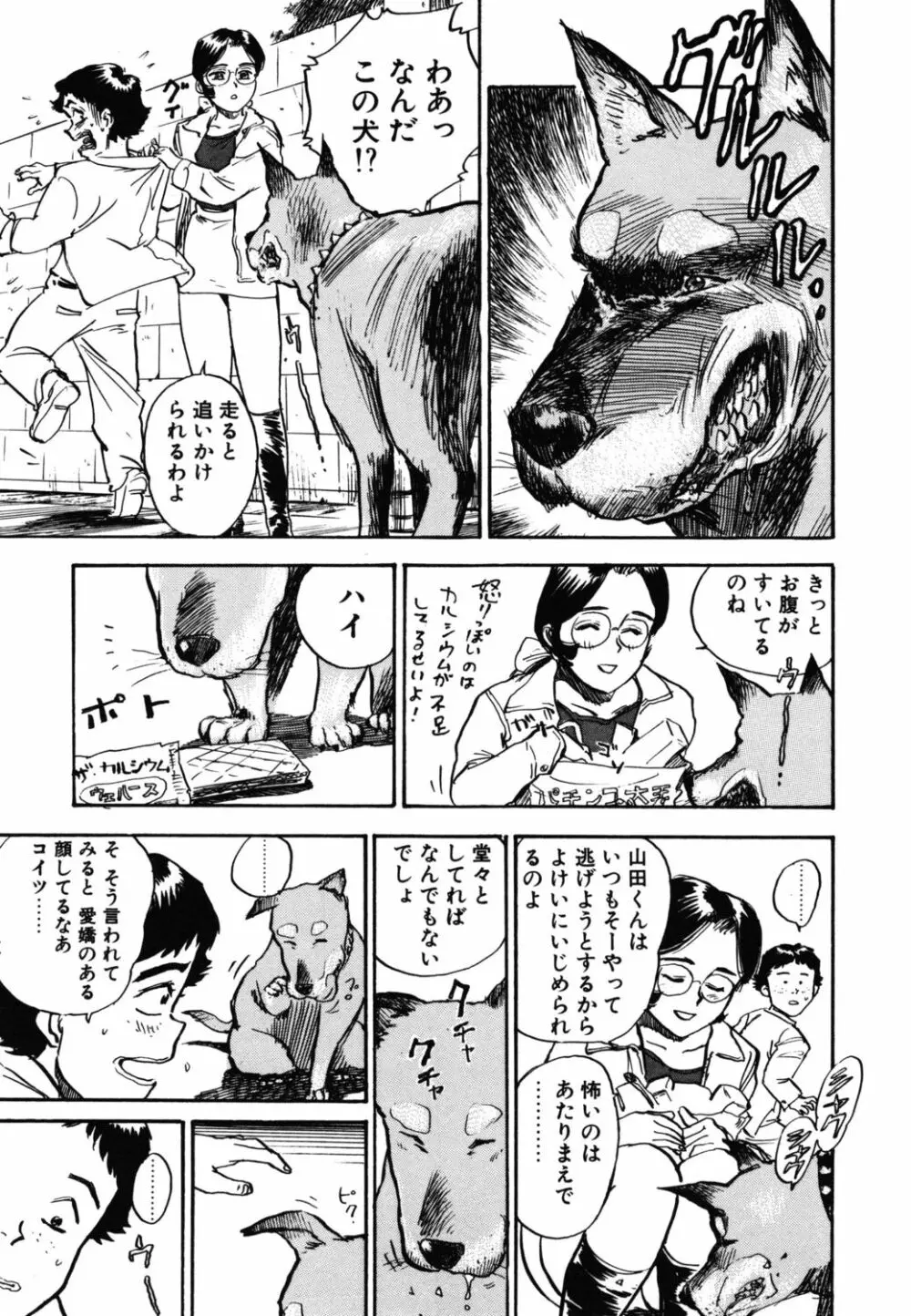 あぶない令子先生1 Page.45