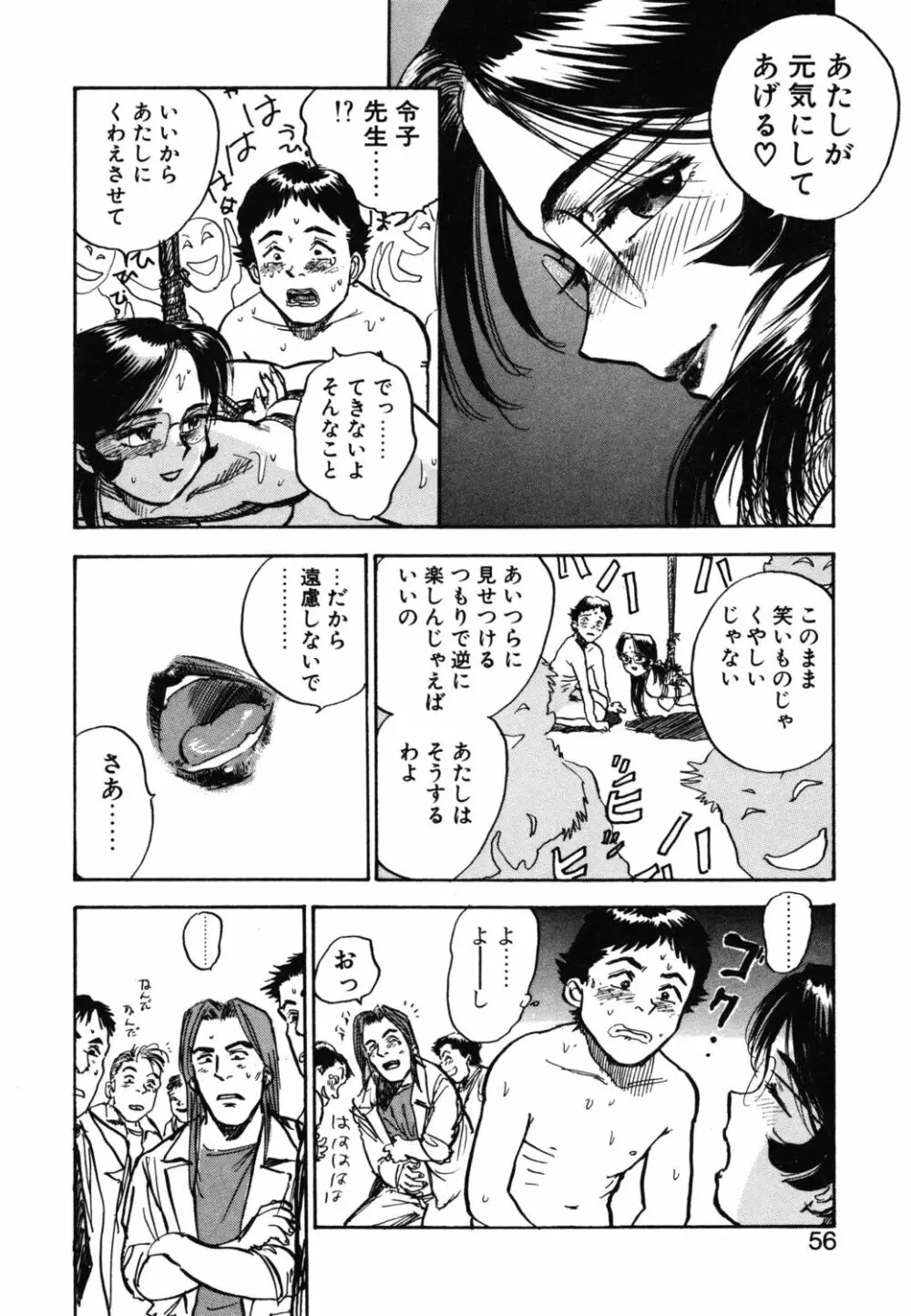 あぶない令子先生1 Page.54