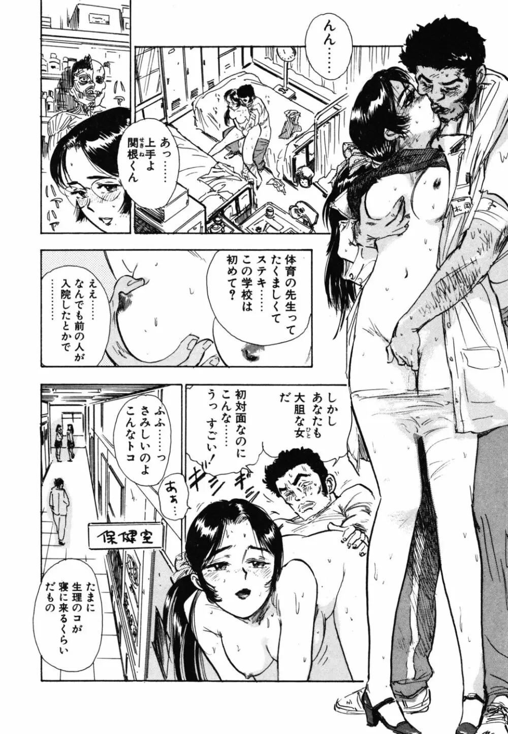 あぶない令子先生1 Page.6