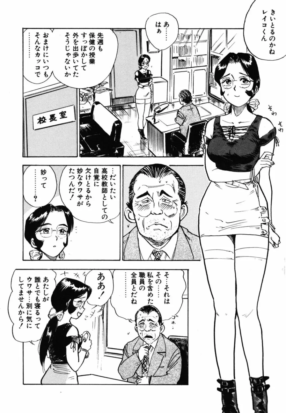 あぶない令子先生1 Page.60