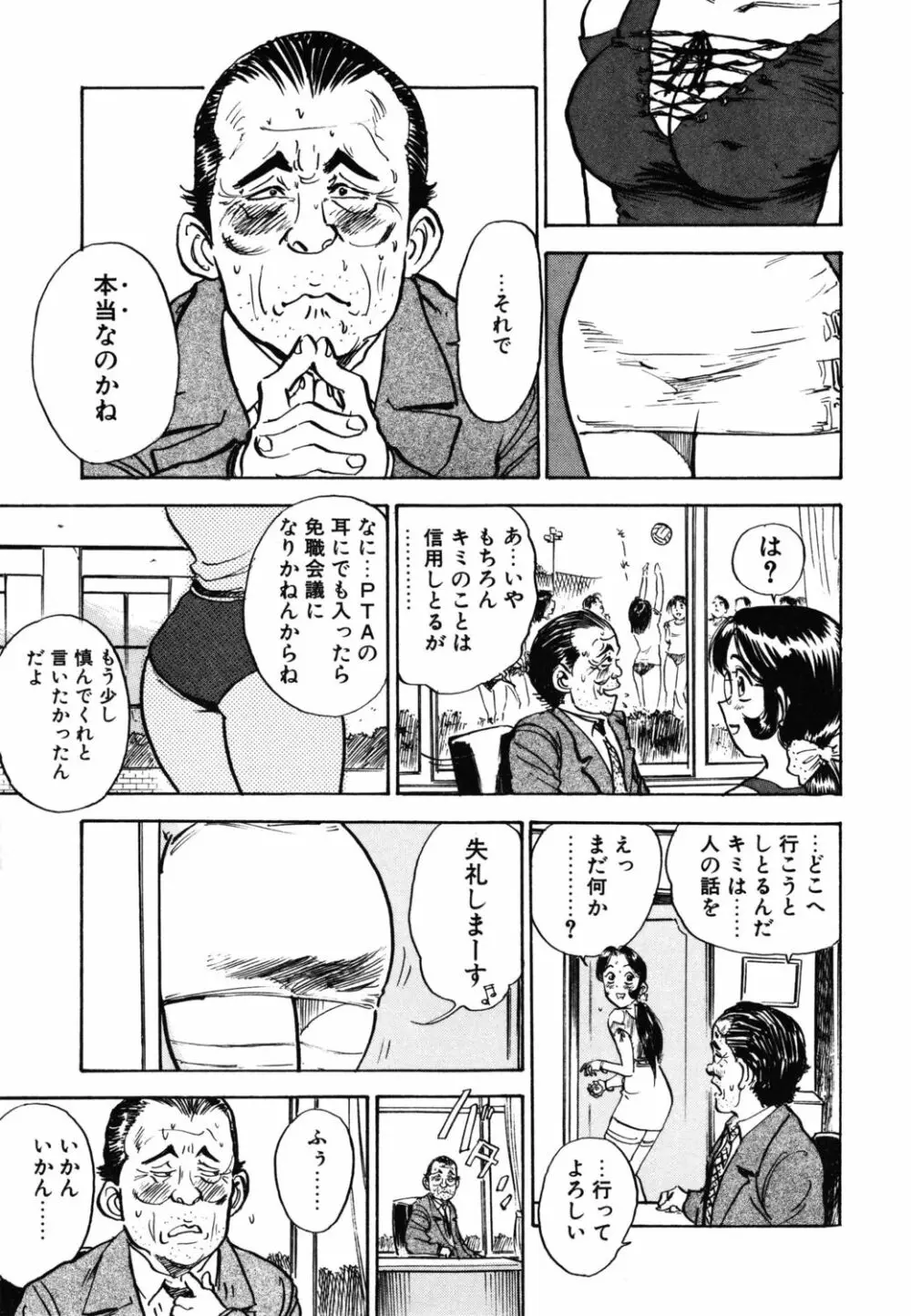 あぶない令子先生1 Page.61