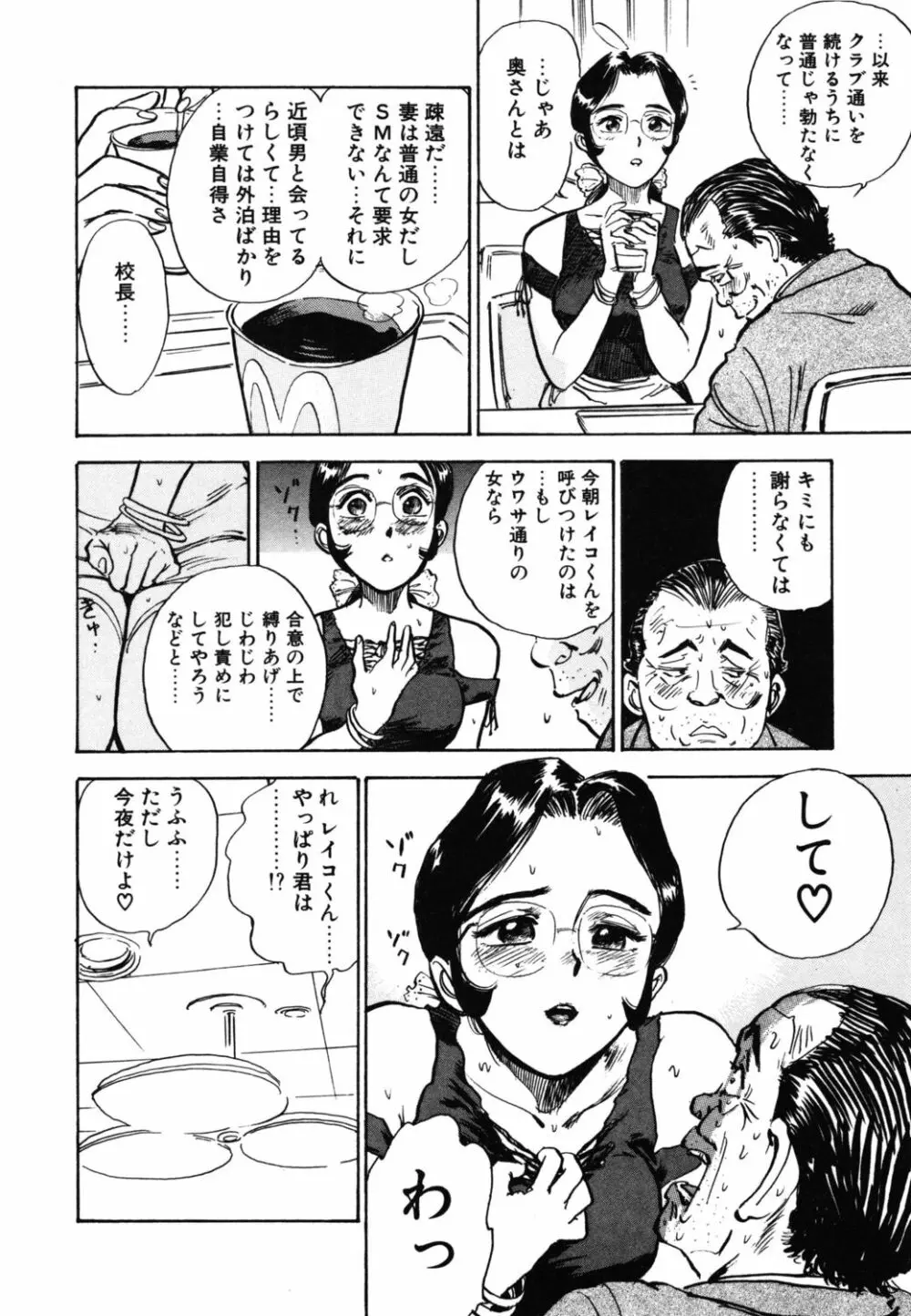 あぶない令子先生1 Page.64