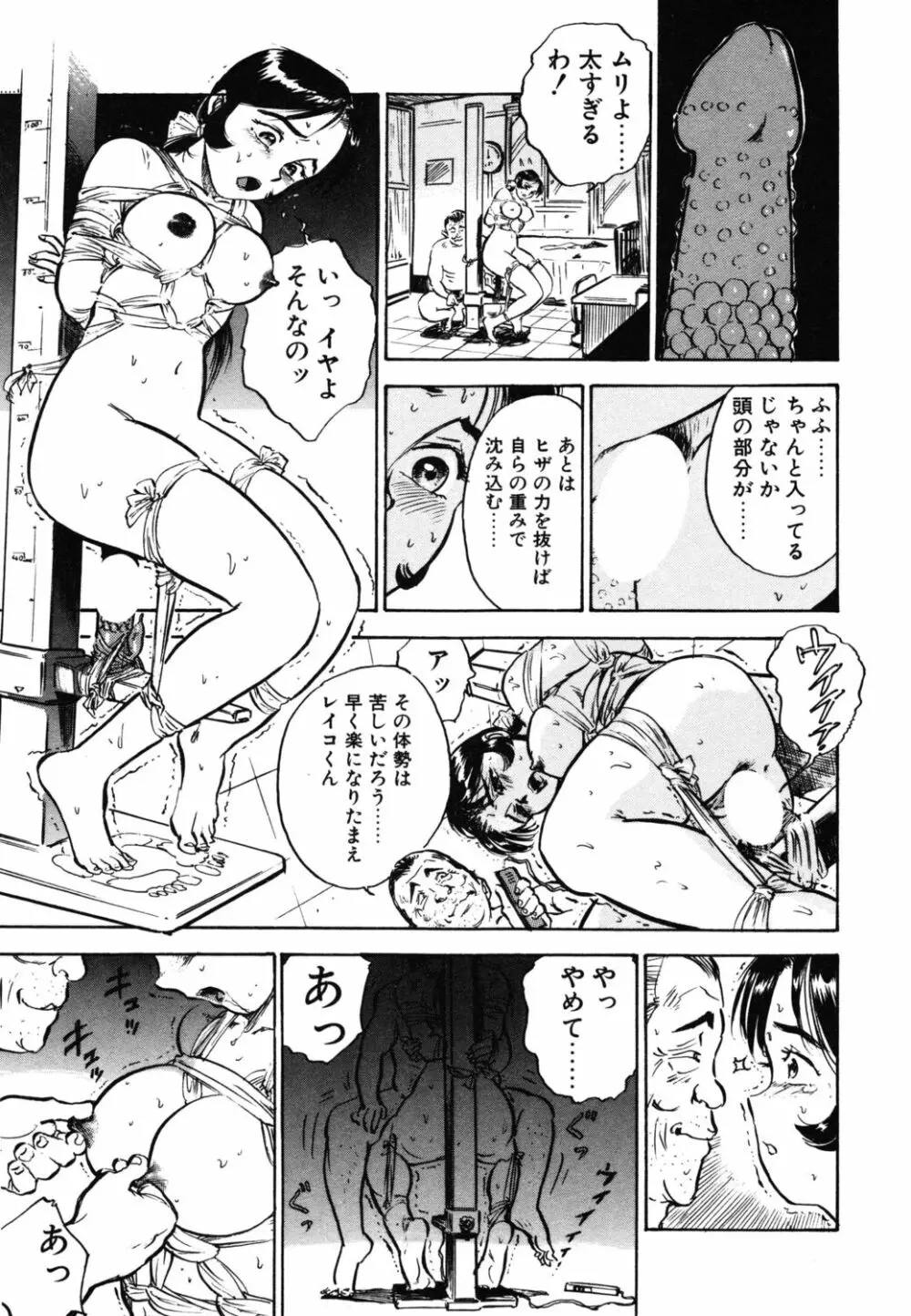 あぶない令子先生1 Page.67