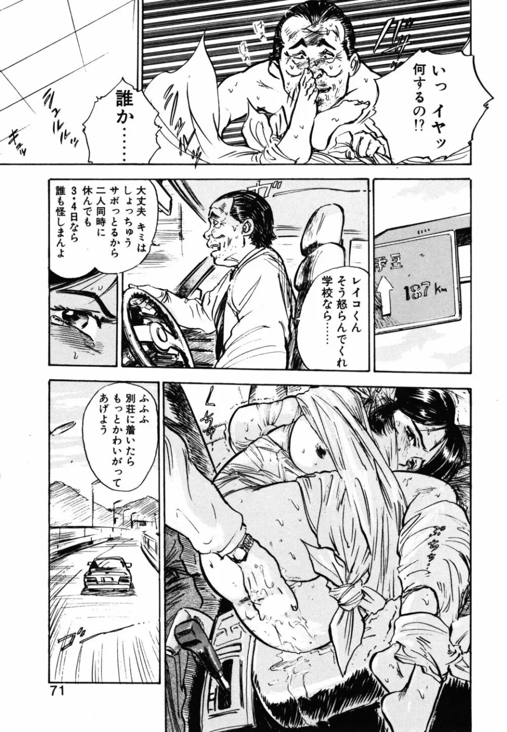 あぶない令子先生1 Page.69