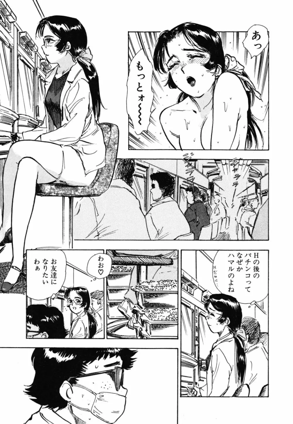 あぶない令子先生1 Page.7