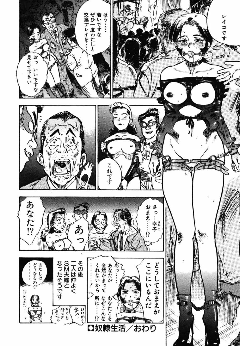 あぶない令子先生1 Page.76