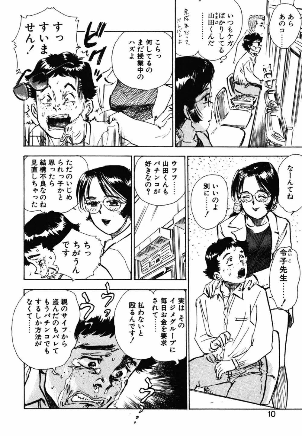 あぶない令子先生1 Page.8