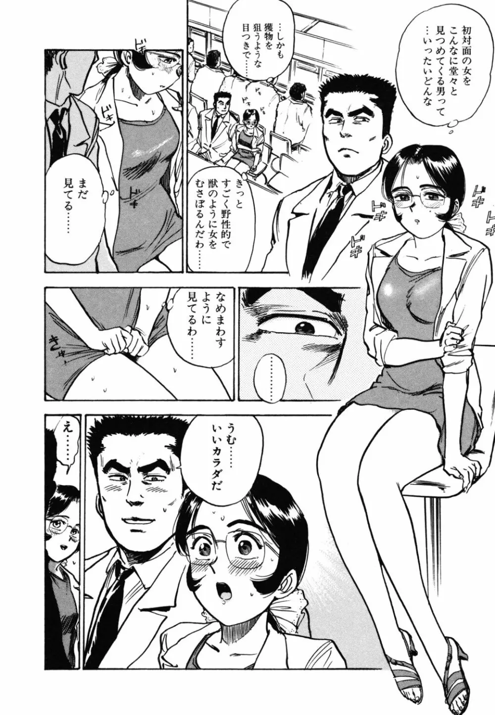 あぶない令子先生1 Page.80