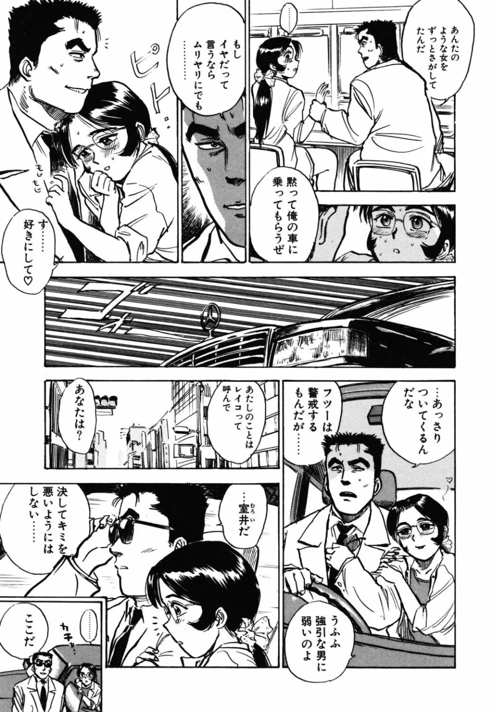 あぶない令子先生1 Page.81