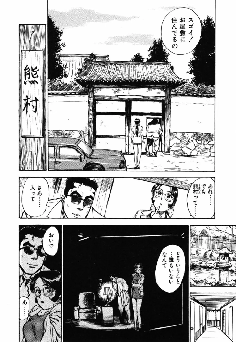 あぶない令子先生1 Page.82