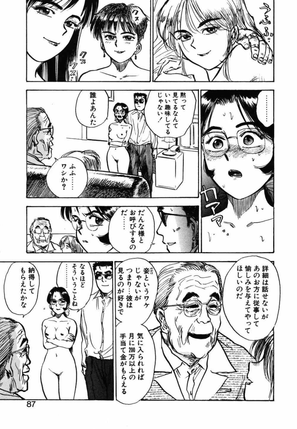 あぶない令子先生1 Page.85