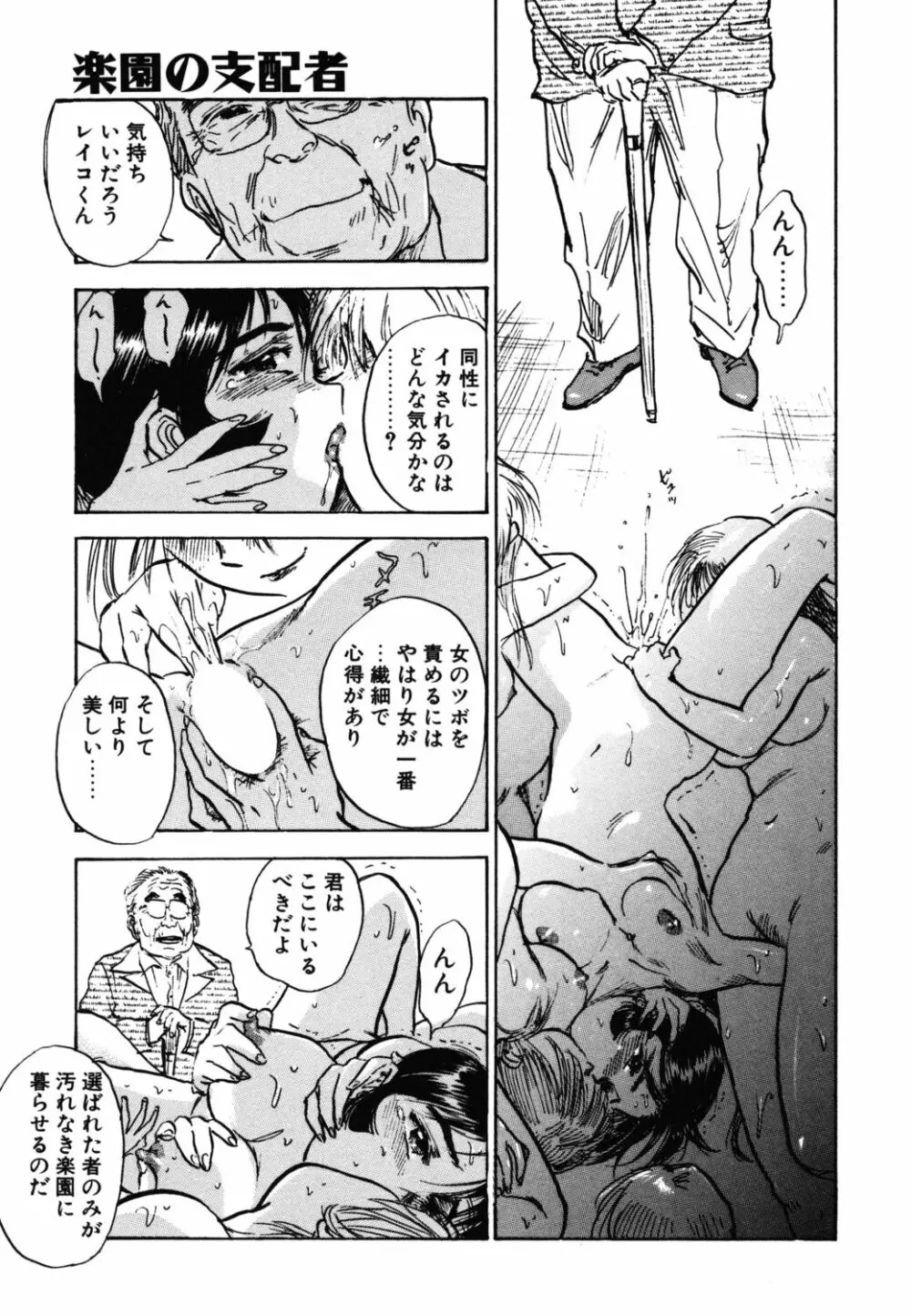 あぶない令子先生1 Page.89