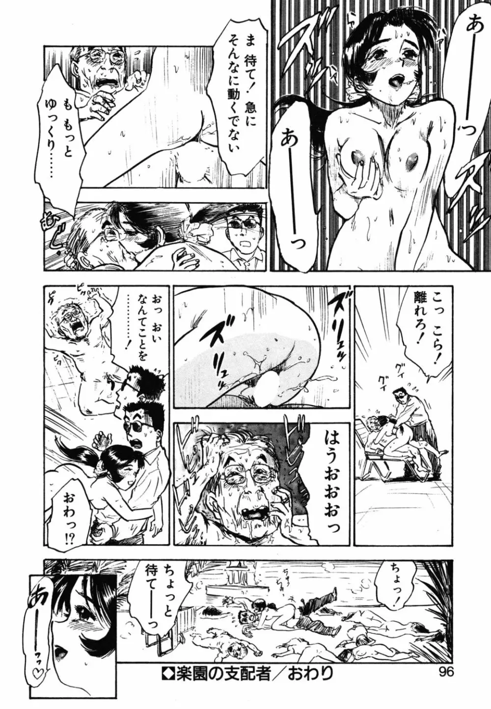 あぶない令子先生1 Page.94