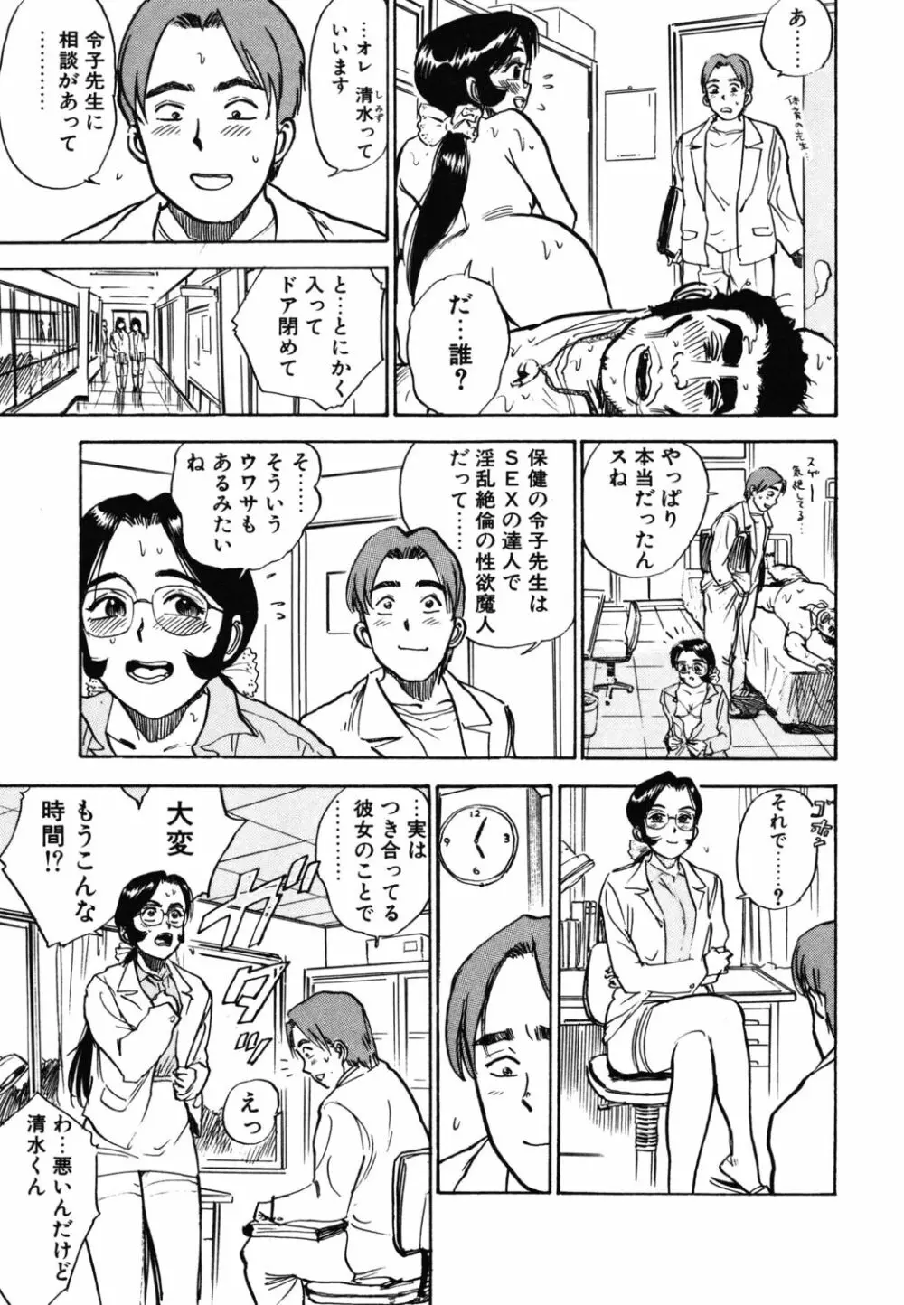 あぶない令子先生1 Page.97