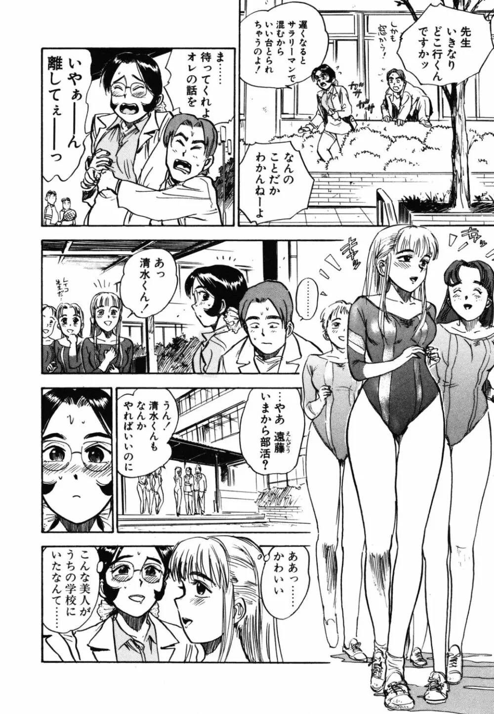 あぶない令子先生1 Page.98