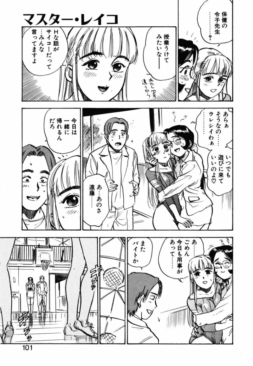 あぶない令子先生1 Page.99