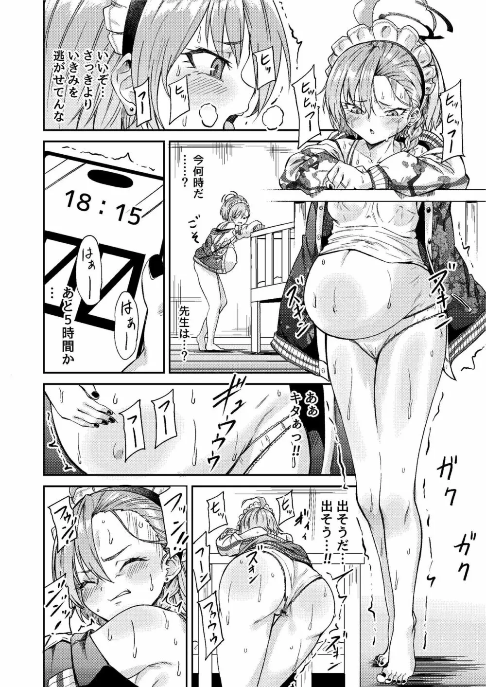 先生わりぃ 産まれちゃう Page.12