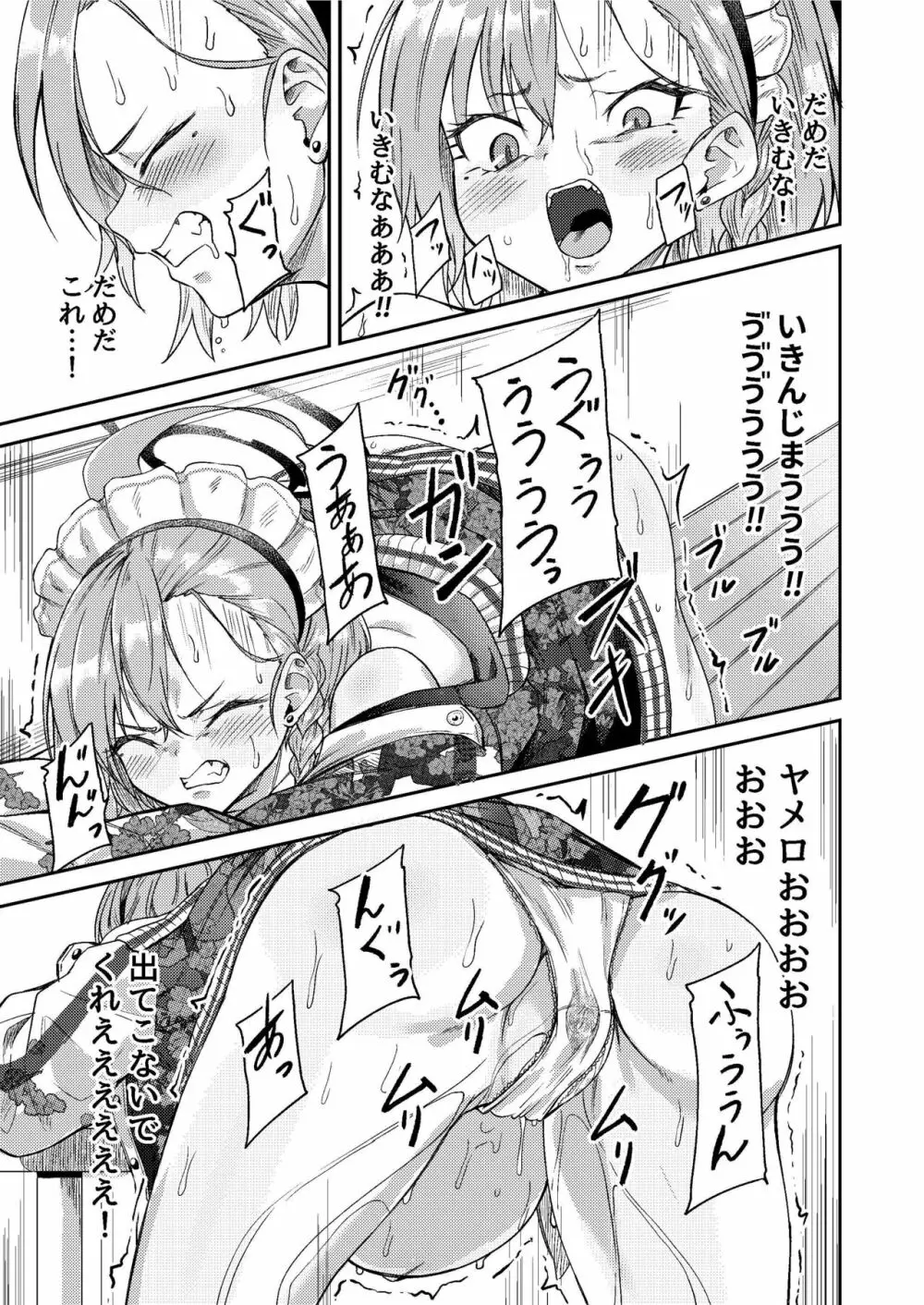 先生わりぃ 産まれちゃう Page.17