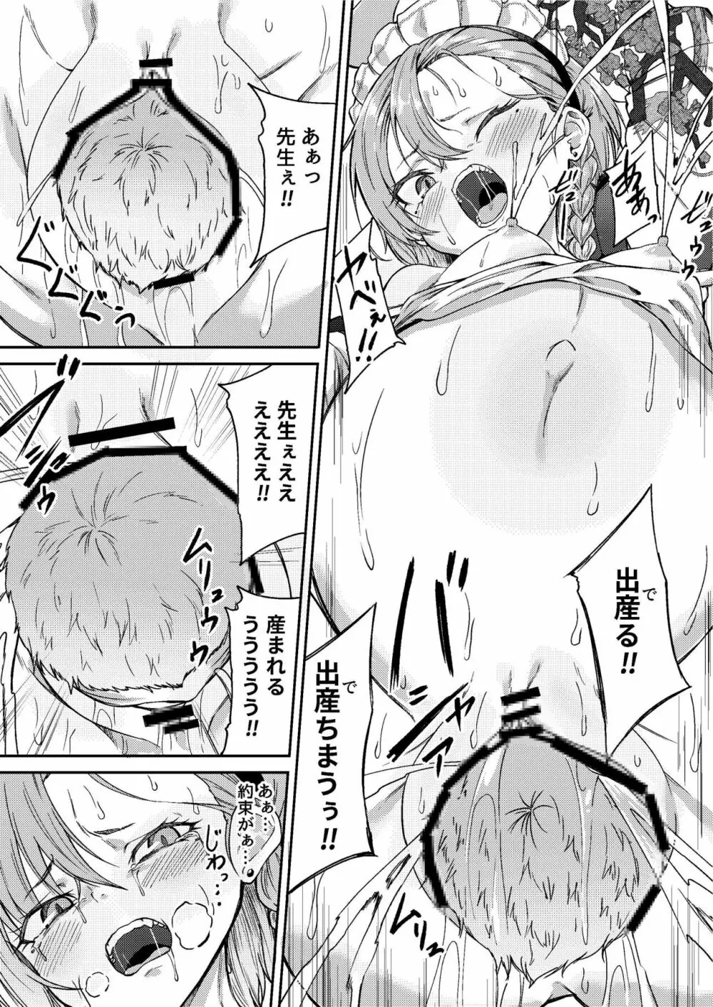 先生わりぃ 産まれちゃう Page.21