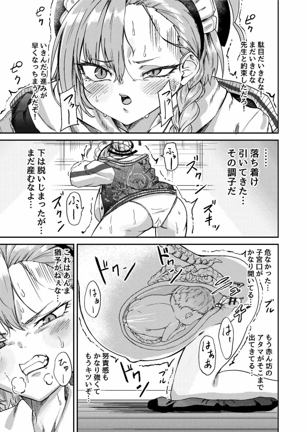 先生わりぃ 産まれちゃう Page.9