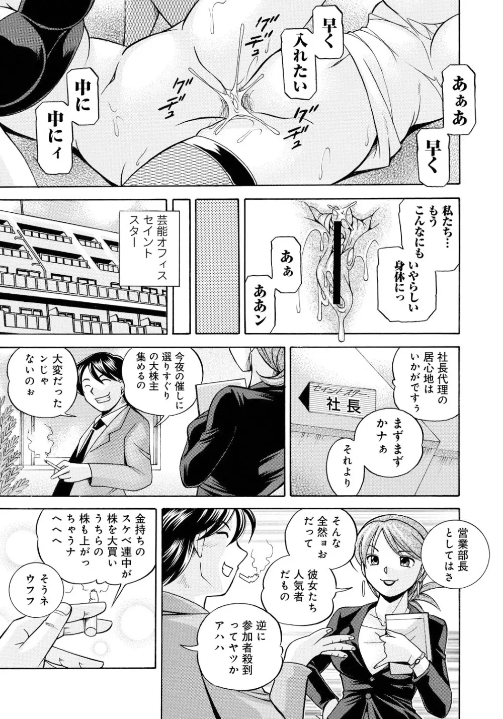 隷従契約 ～美囚芸能オフィス Page.168