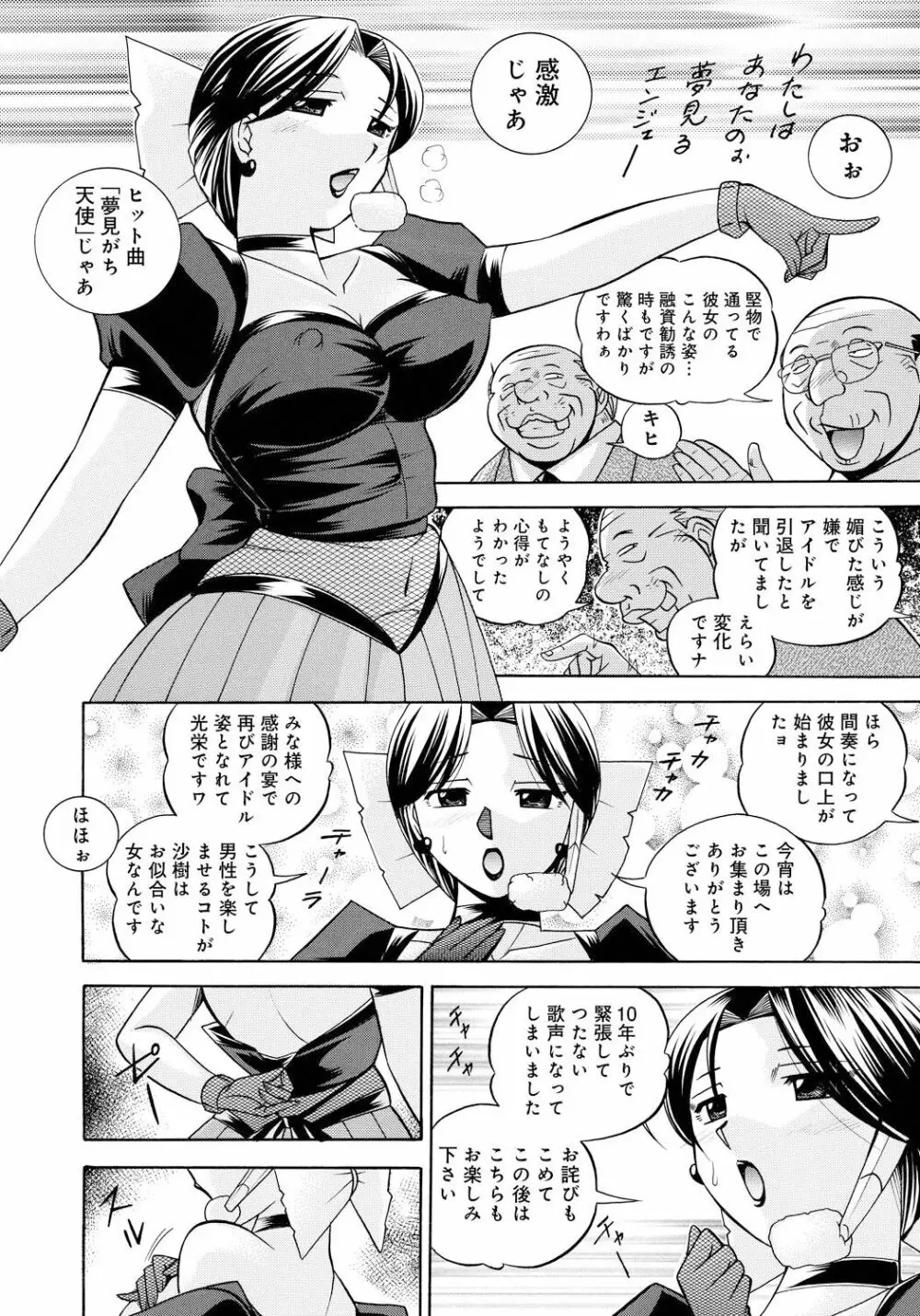 隷従契約 ～美囚芸能オフィス Page.171